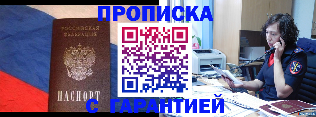 прописка для военкомата в Нефтеюганске