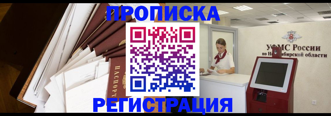 прописка в Нефтеюганске